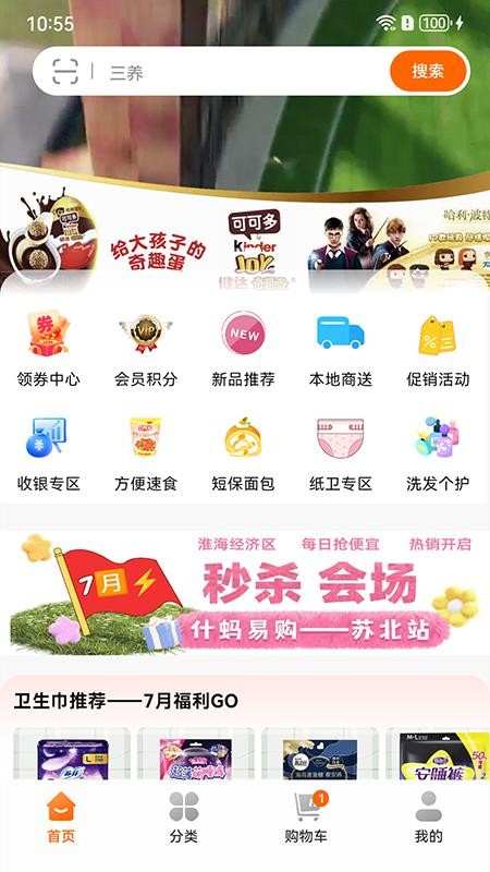 什蚂易购截图(4)