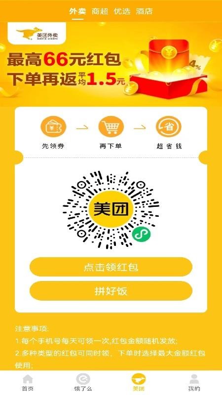 领外卖券截图(2)