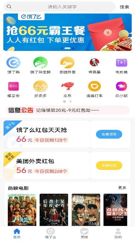 领外卖券截图(3)