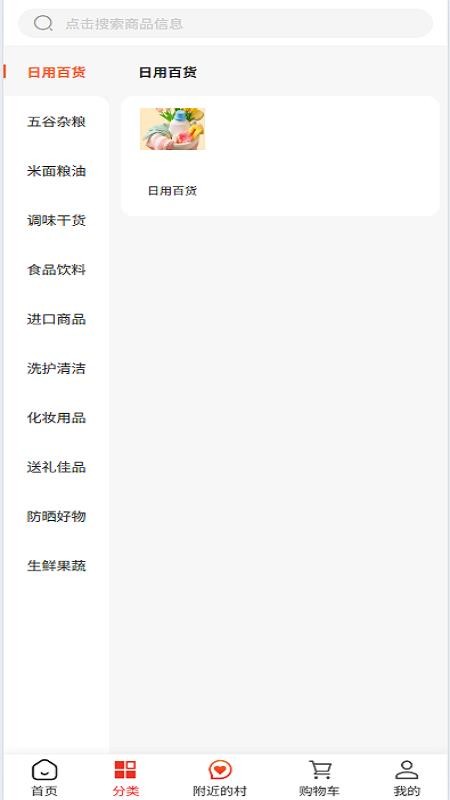 村村淘购物截图(1)