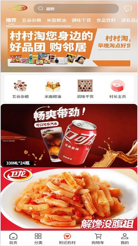 村村淘购物截图(2)