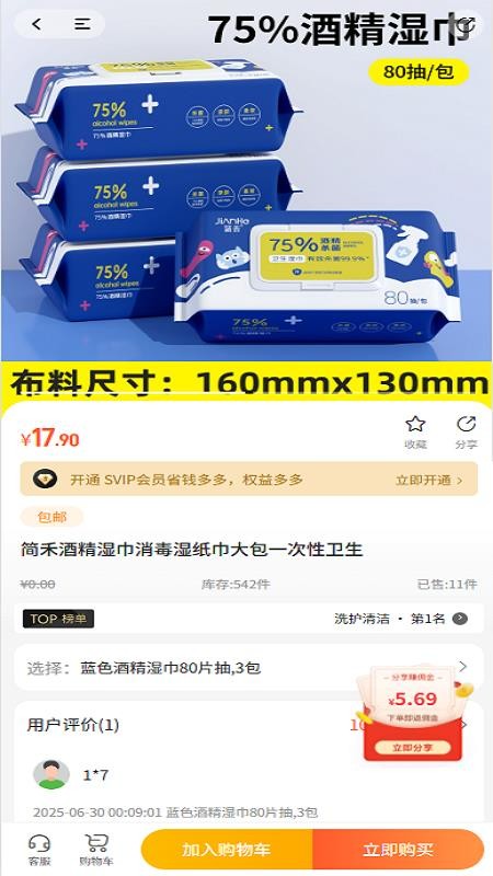 村村淘购物截图(3)