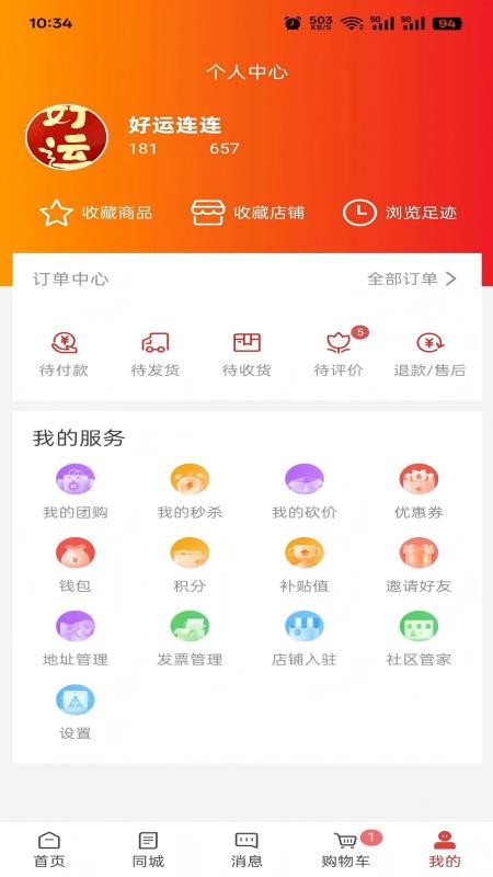 买就补截图(3)
