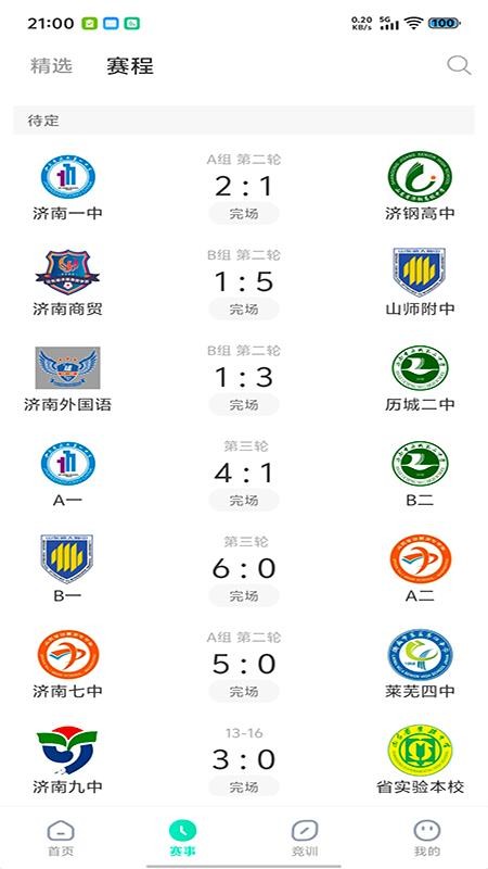 最美主场截图(2)