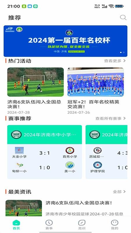 最美主场截图(1)