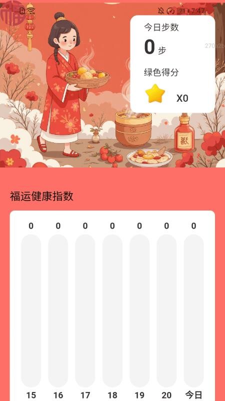 走路福运到截图(1)