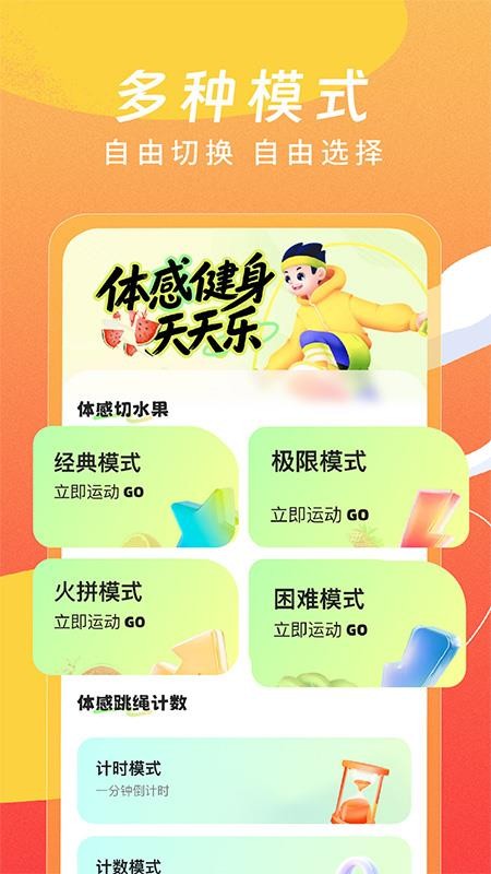 人体切水果运动截图(4)