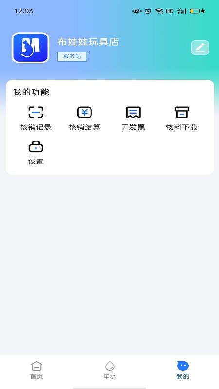 聚猫商家宝截图(1)