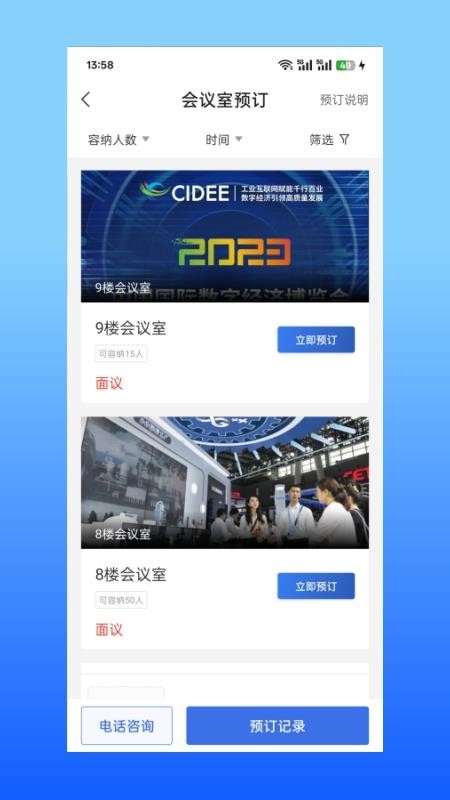 智慧运营+截图(5)