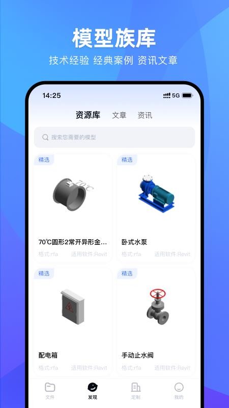 BIM看图王截图(4)