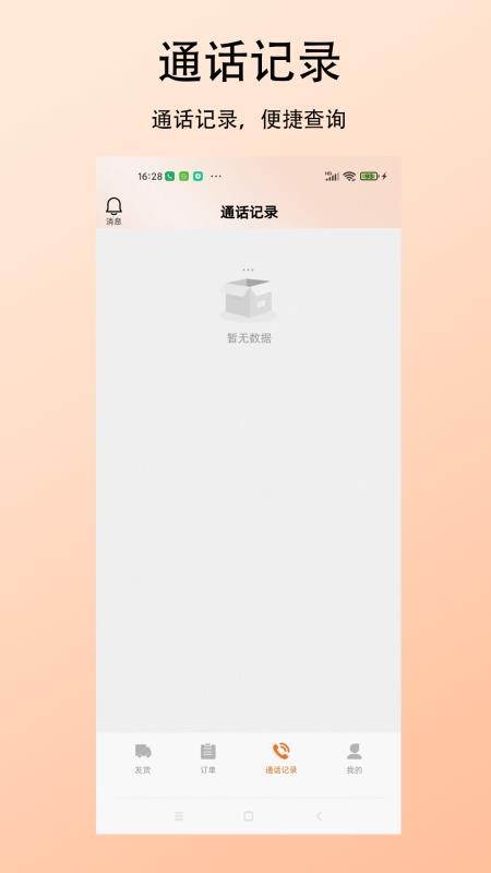 杉森货主端截图(4)