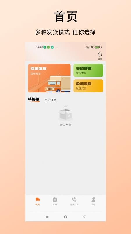 杉森货主端截图(1)