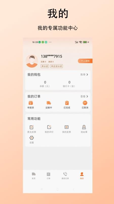 杉森货主端截图(3)
