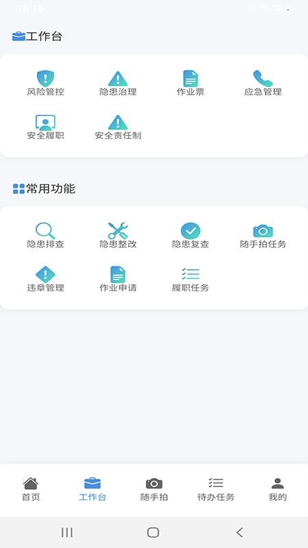 安全生产管理信息化平台截图(4)