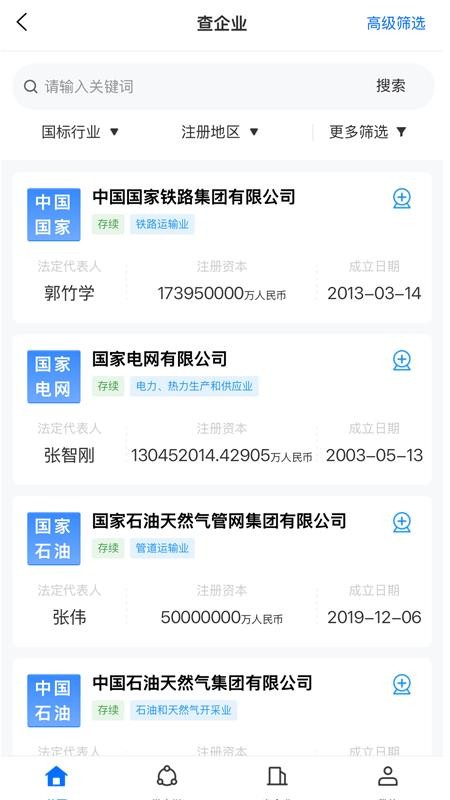 智问智查截图(1)