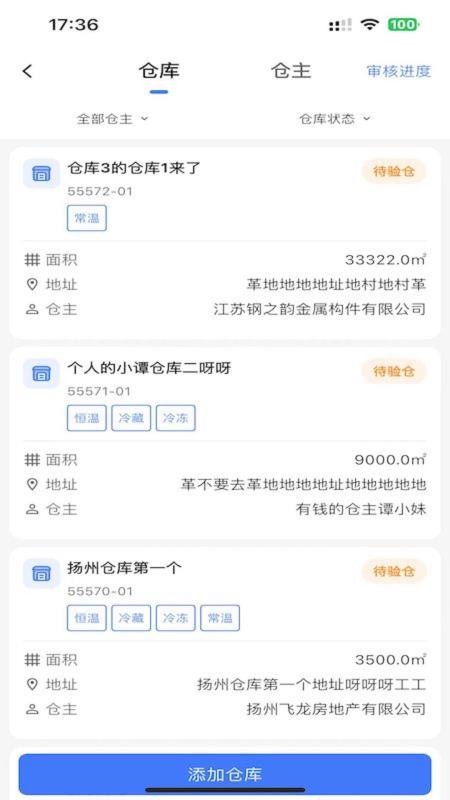 通达峰仓库截图(2)