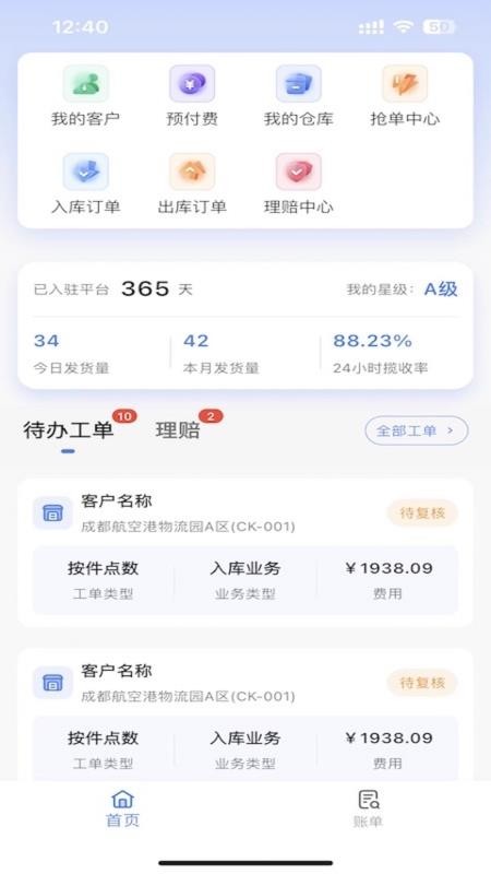 通达峰仓库截图(3)