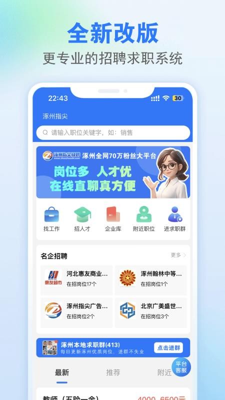 涿州指尖截图(4)