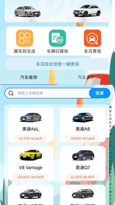 货运车主助手截图(3)