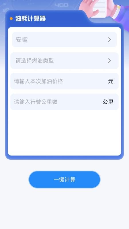 货运车主助手截图(1)