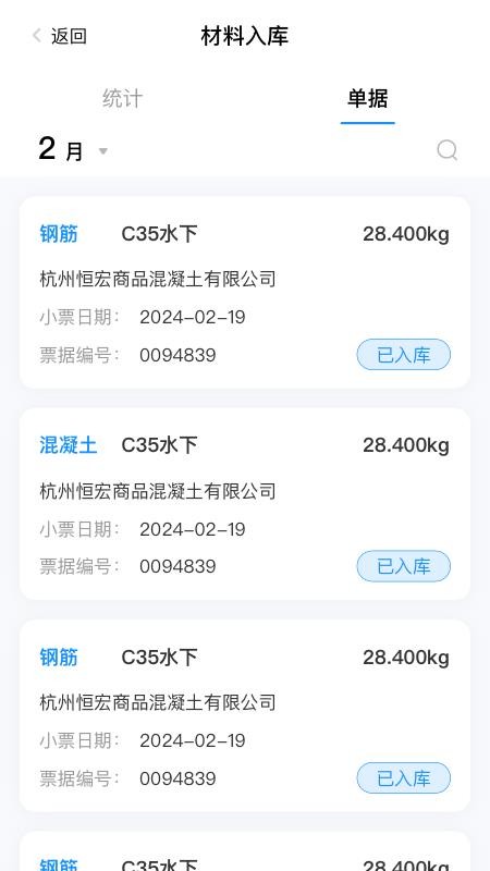 地矿智慧工地截图(3)