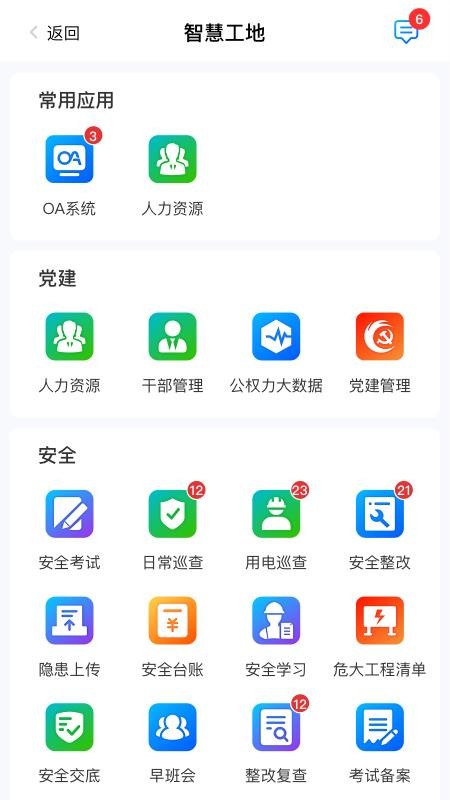 地矿智慧工地截图(2)