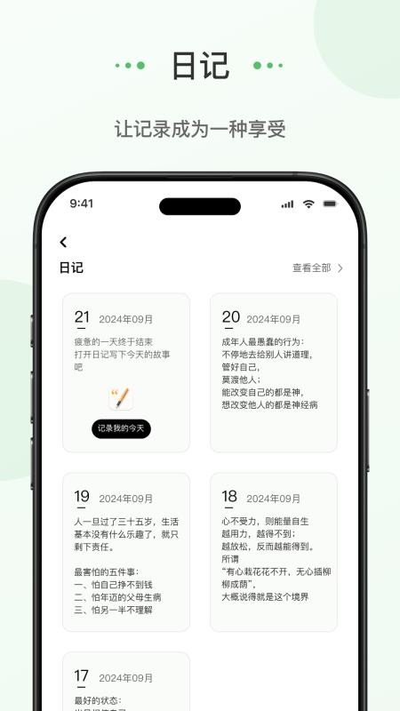 蝌蚪日记截图(3)
