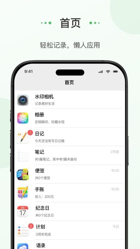 蝌蚪日记截图(4)
