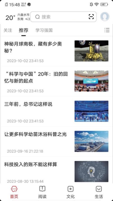 数字六盘水截图(1)