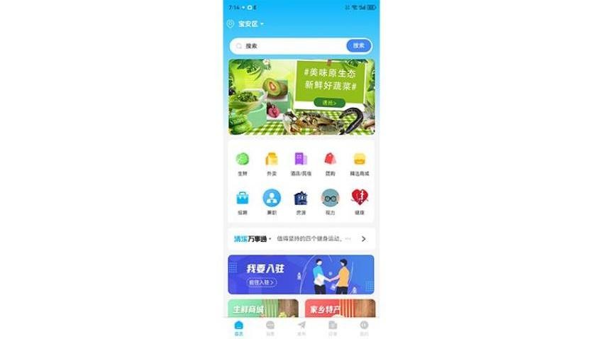 永德同城生活截图(1)