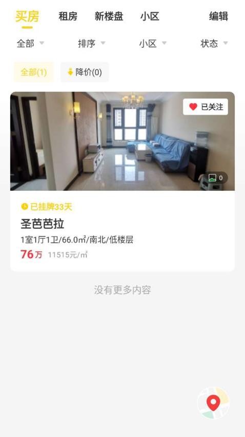 锡上找房截图(2)