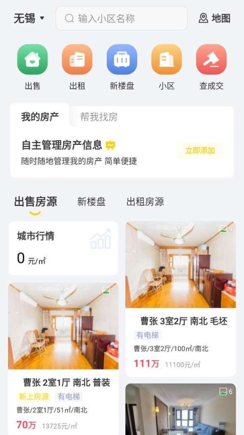 锡上找房截图(1)