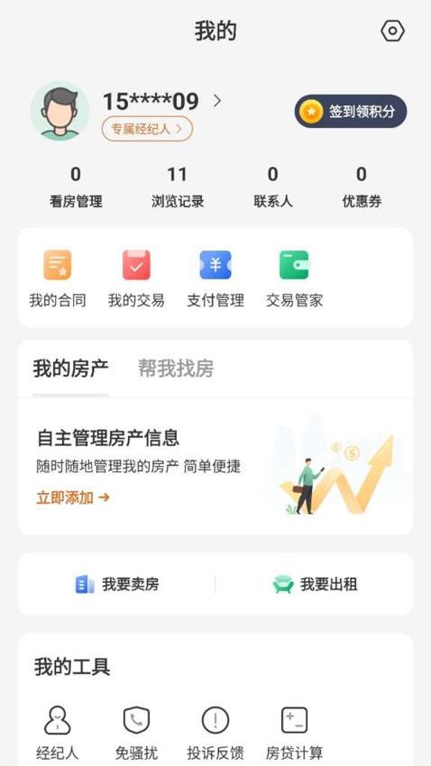 住在好房截图(2)