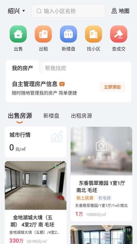 住在好房截图(4)