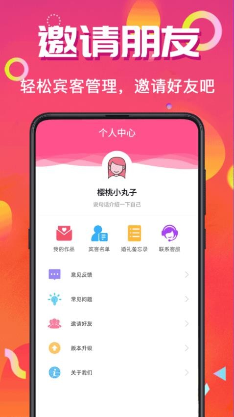 电子请帖截图(1)