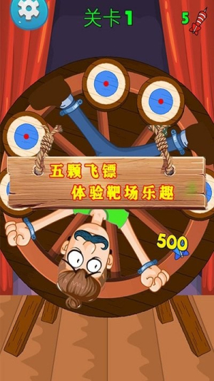 飞刀模拟器截图(2)