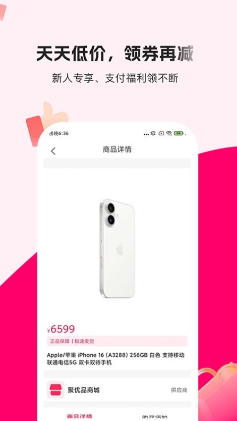 享享购商城截图(2)