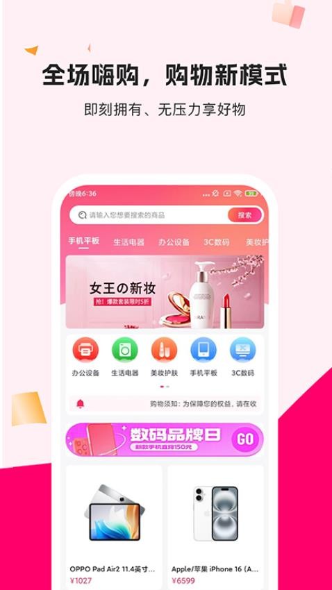 享享购商城截图(3)