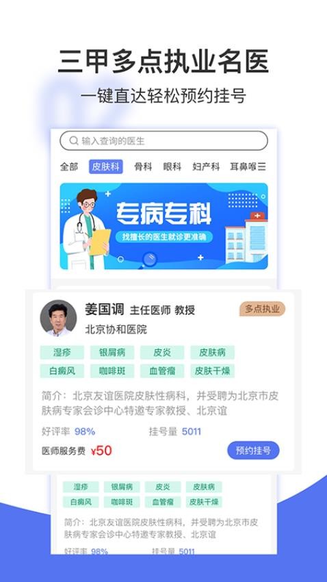 名医挂号网截图(4)