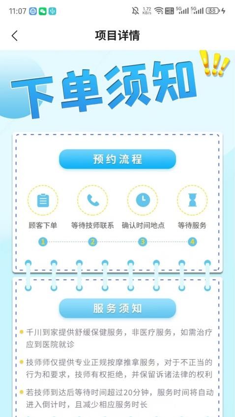 千川到家截图(2)