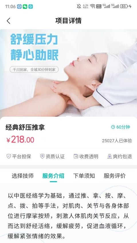 千川到家截图(3)