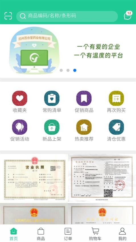 陇药健康截图(2)
