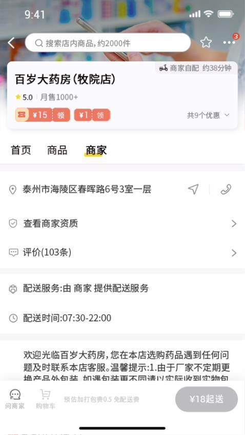 良药到家截图(1)