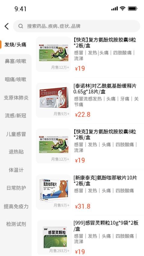 良药到家截图(2)