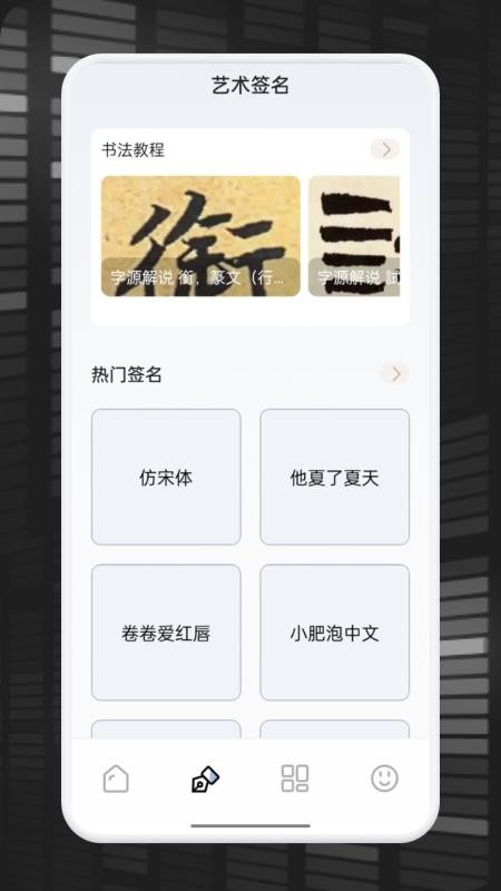 妙笔速签截图(4)