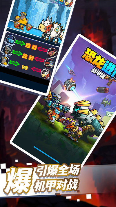 恐龙进化战甲篇截图(1)