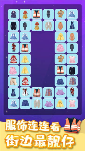 连连看我特牛截图(2)