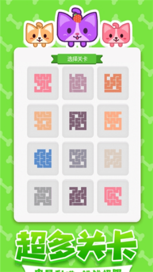 汪星人一笔画截图(1)