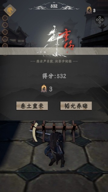 燕云十六声跑酷截图(1)