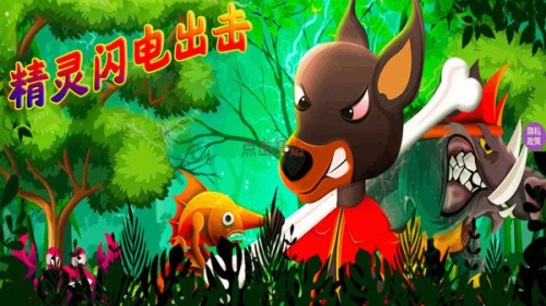 精灵闪电出击截图(3)